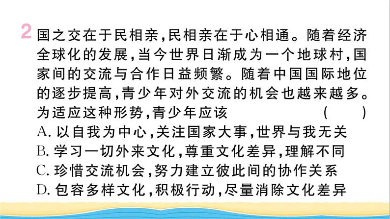 安徽专版九年级道德与法治下册第三单元走向未来的少年第五课少年的担当第1框走向世界大舞台作业课件新人教版04