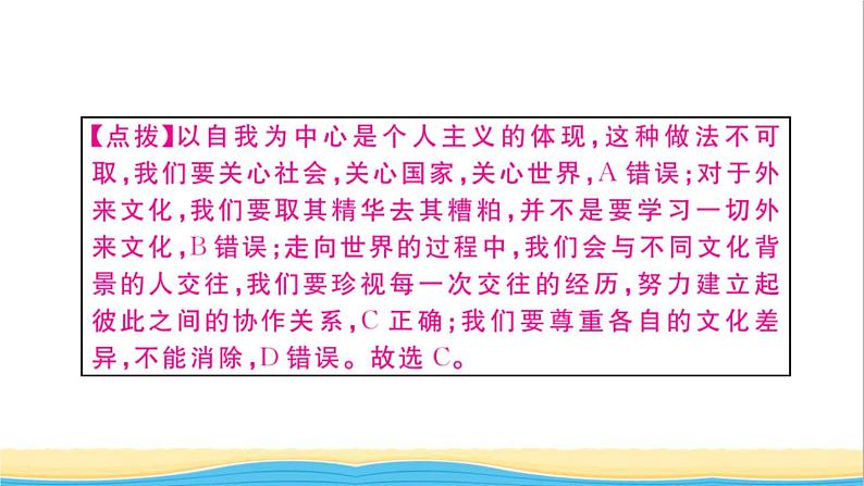 安徽专版九年级道德与法治下册第三单元走向未来的少年第五课少年的担当第1框走向世界大舞台作业课件新人教版05