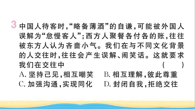 安徽专版九年级道德与法治下册第三单元走向未来的少年第五课少年的担当第1框走向世界大舞台作业课件新人教版06