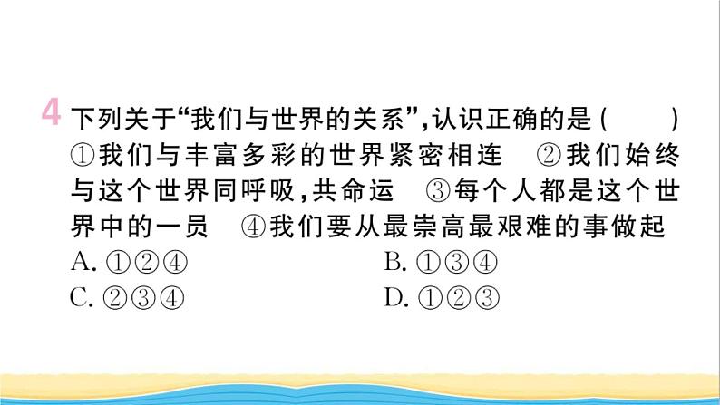 安徽专版九年级道德与法治下册第三单元走向未来的少年第五课少年的担当第1框走向世界大舞台作业课件新人教版07