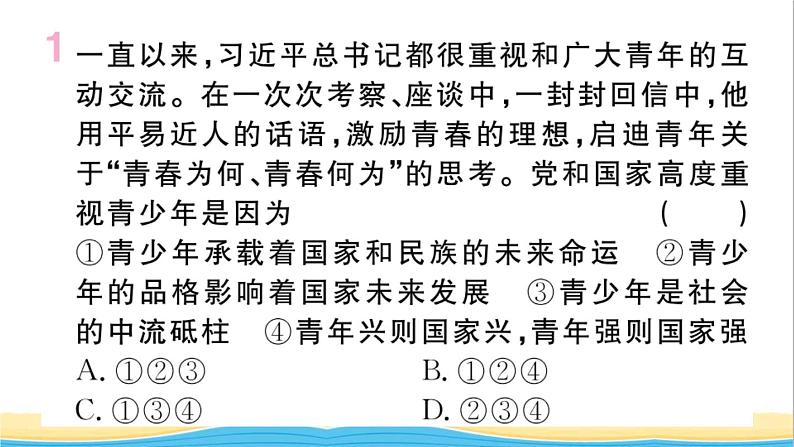 安徽专版九年级道德与法治下册第三单元走向未来的少年第五课少年的担当第2框少年当自强作业课件新人教版第2页