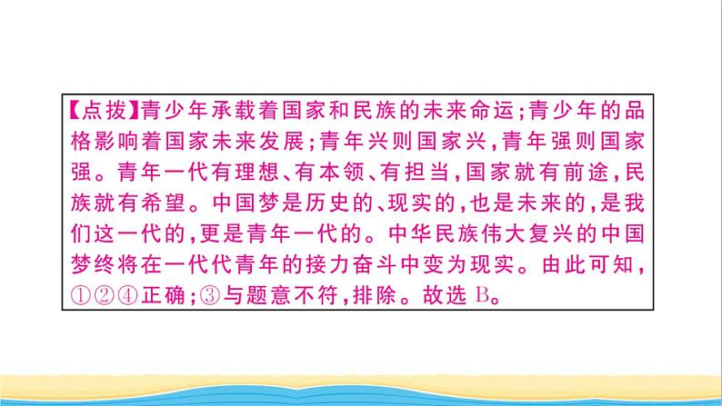 安徽专版九年级道德与法治下册第三单元走向未来的少年第五课少年的担当第2框少年当自强作业课件新人教版第3页