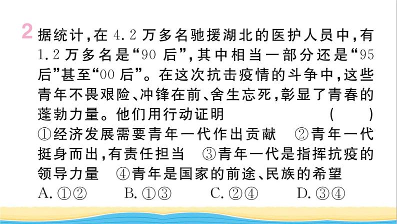 安徽专版九年级道德与法治下册第三单元走向未来的少年第五课少年的担当第2框少年当自强作业课件新人教版第4页