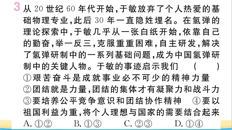 安徽专版九年级道德与法治下册第三单元走向未来的少年第五课少年的担当第2框少年当自强作业课件新人教版第5页