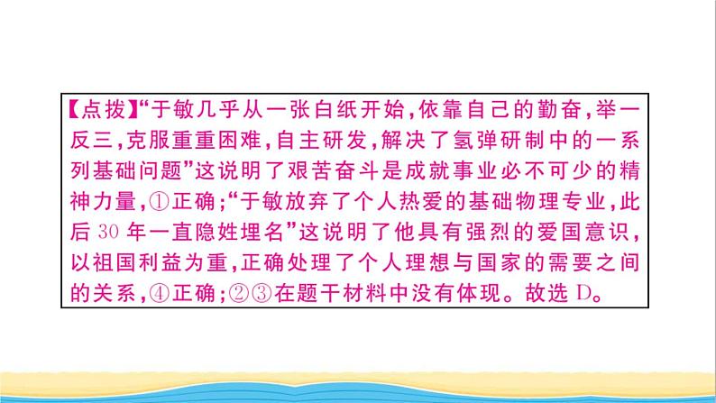 安徽专版九年级道德与法治下册第三单元走向未来的少年第五课少年的担当第2框少年当自强作业课件新人教版第6页