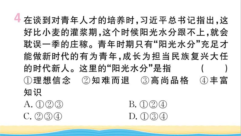 安徽专版九年级道德与法治下册第三单元走向未来的少年第五课少年的担当第2框少年当自强作业课件新人教版第7页