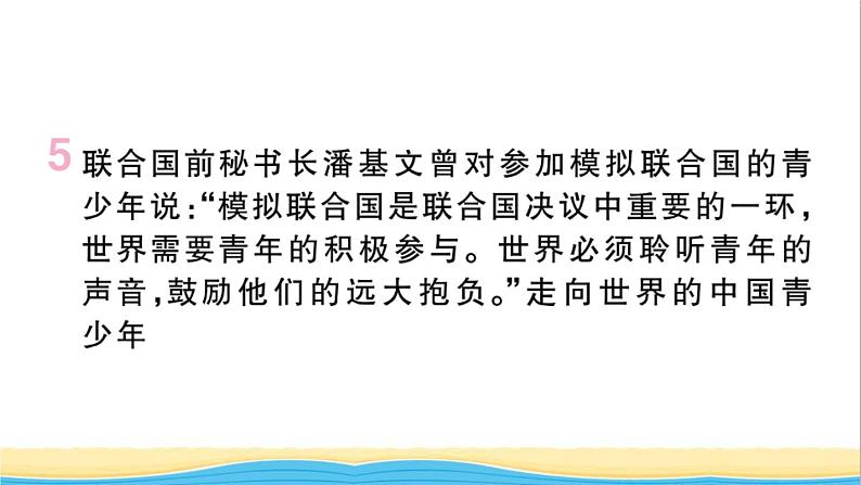 安徽专版九年级道德与法治下册第三单元走向未来的少年第五课少年的担当第2框少年当自强作业课件新人教版第8页