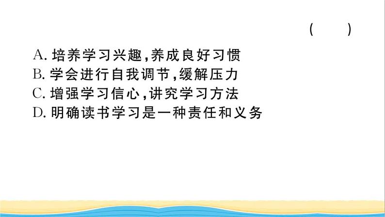 安徽专版九年级道德与法治下册第三单元走向未来的少年第六课我的毕业季第1框学无止境作业课件新人教版第3页