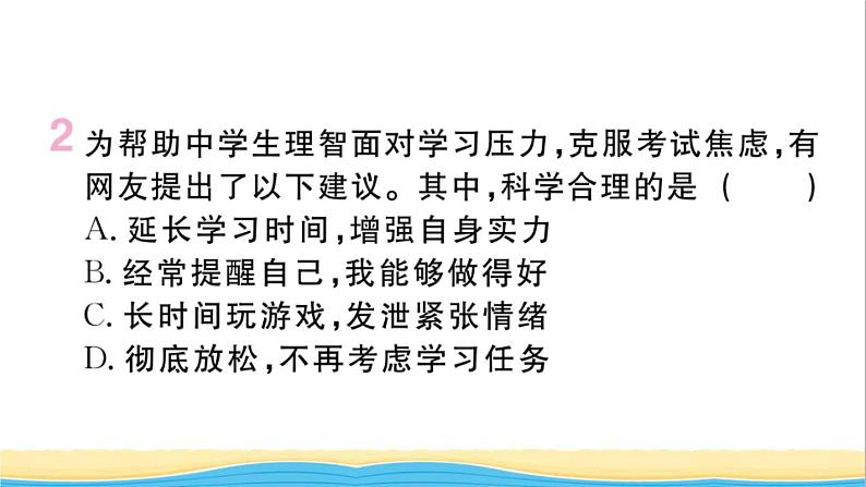 安徽专版九年级道德与法治下册第三单元走向未来的少年第六课我的毕业季第1框学无止境作业课件新人教版第4页