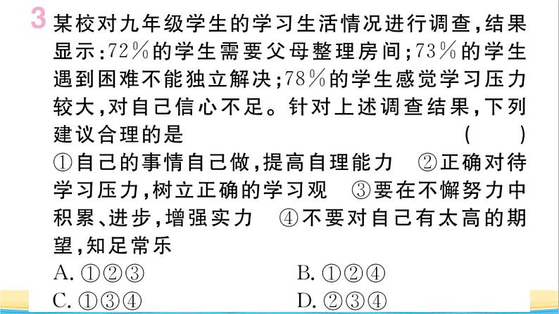 安徽专版九年级道德与法治下册第三单元走向未来的少年第六课我的毕业季第1框学无止境作业课件新人教版第5页