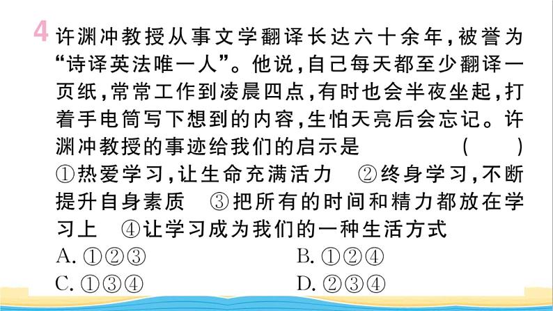 安徽专版九年级道德与法治下册第三单元走向未来的少年第六课我的毕业季第1框学无止境作业课件新人教版第6页