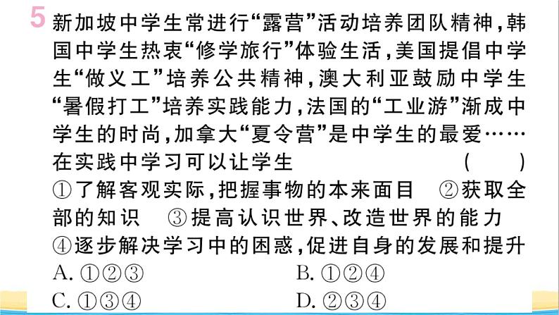 安徽专版九年级道德与法治下册第三单元走向未来的少年第六课我的毕业季第1框学无止境作业课件新人教版第7页