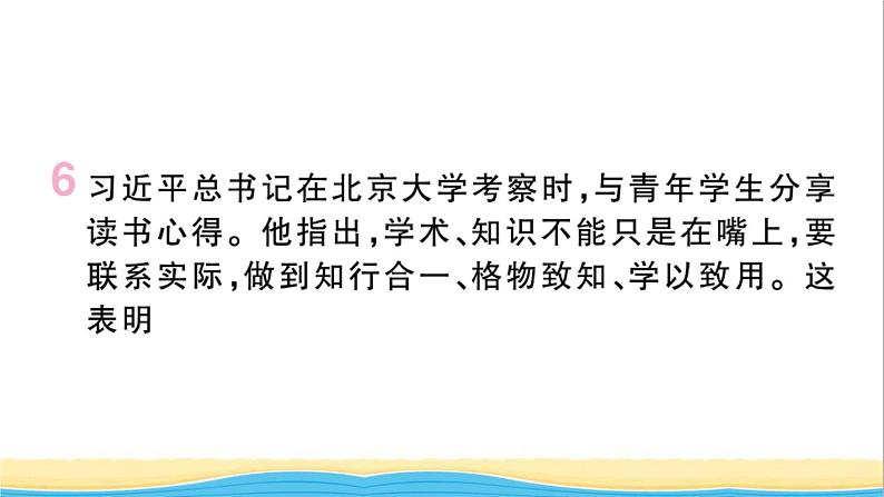 安徽专版九年级道德与法治下册第三单元走向未来的少年第六课我的毕业季第1框学无止境作业课件新人教版第8页