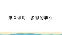 初中政治 (道德与法治)人教部编版九年级下册第三单元 走向未来的少年第六课 我的毕业季多彩的职业作业ppt课件