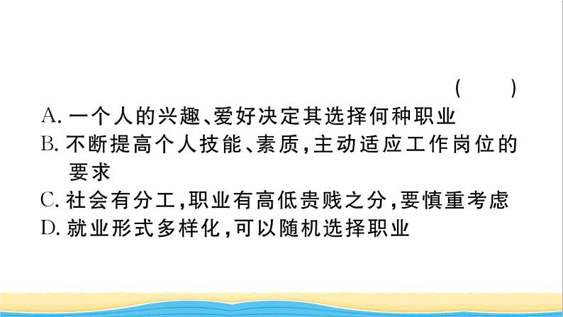 安徽专版九年级道德与法治下册第三单元走向未来的少年第六课我的毕业季第2框多彩的职业作业课件新人教版第5页