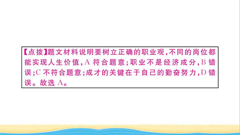 安徽专版九年级道德与法治下册第三单元走向未来的少年第六课我的毕业季第2框多彩的职业作业课件新人教版第8页