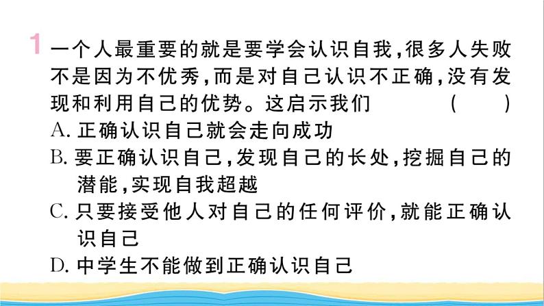 安徽专版九年级道德与法治下册第三单元走向未来的少年第七课从这里出发作业课件新人教版第2页