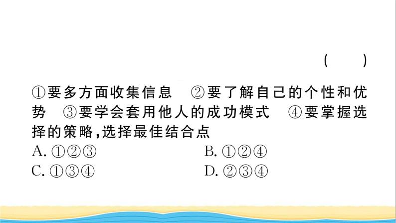 安徽专版九年级道德与法治下册第三单元走向未来的少年第七课从这里出发作业课件新人教版第4页