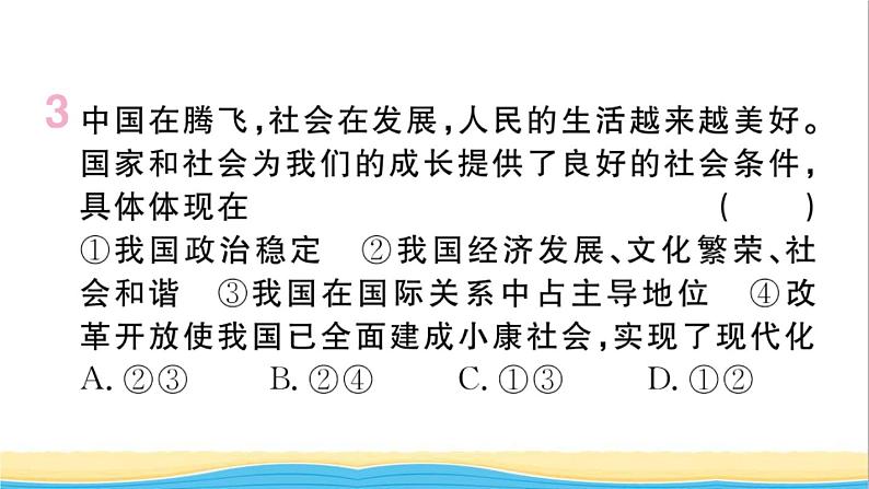 安徽专版九年级道德与法治下册第三单元走向未来的少年第七课从这里出发作业课件新人教版第5页