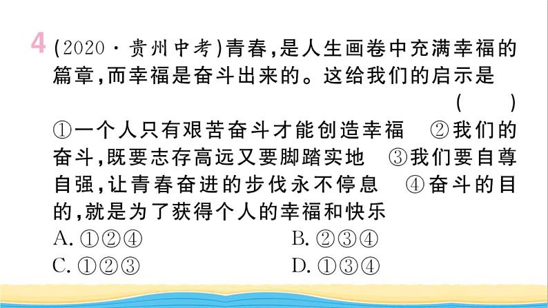 安徽专版九年级道德与法治下册第三单元走向未来的少年第七课从这里出发作业课件新人教版第6页