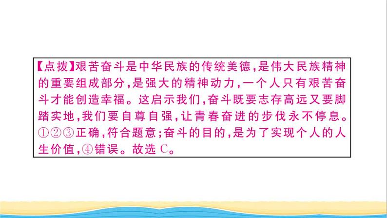 安徽专版九年级道德与法治下册第三单元走向未来的少年第七课从这里出发作业课件新人教版第7页