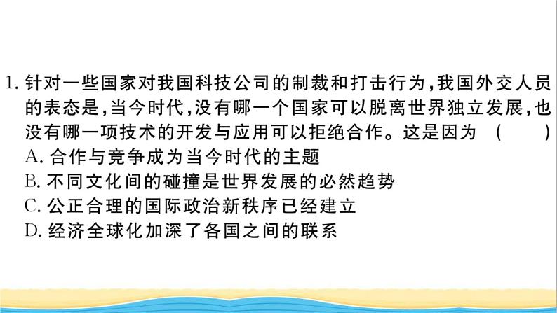 安徽专版九年级道德与法治下册综合检测一作业课件新人教版第3页