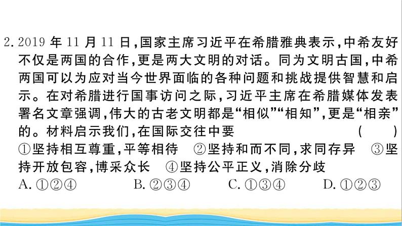 安徽专版九年级道德与法治下册综合检测一作业课件新人教版第4页