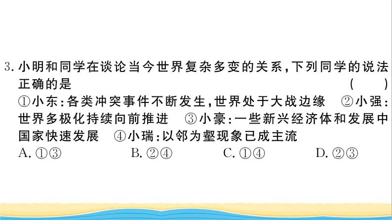 安徽专版九年级道德与法治下册综合检测一作业课件新人教版第5页