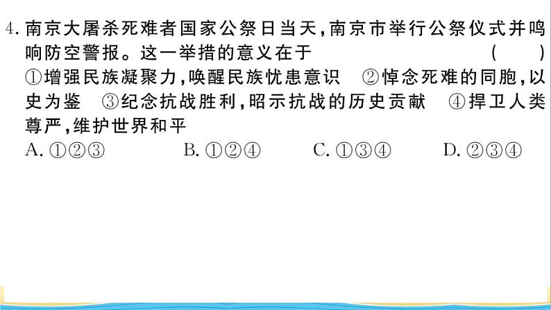 安徽专版九年级道德与法治下册综合检测一作业课件新人教版第6页