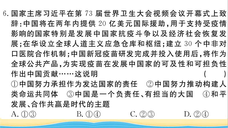 安徽专版九年级道德与法治下册综合检测一作业课件新人教版第8页