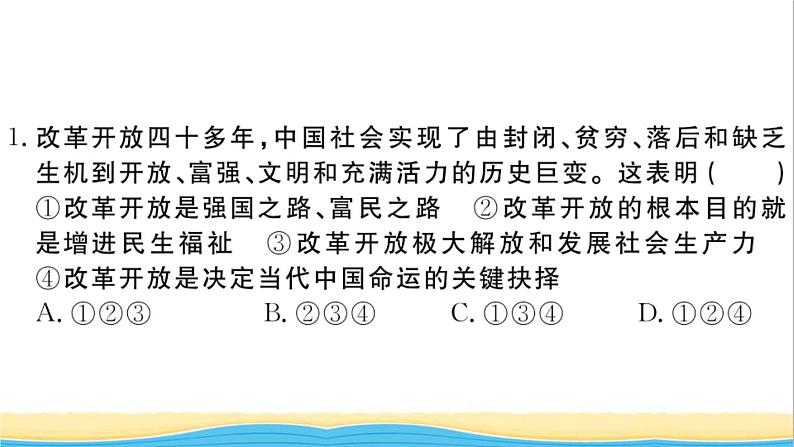 安徽专版九年级道德与法治下册综合检测二作业课件新人教版03