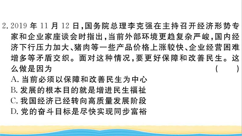 安徽专版九年级道德与法治下册综合检测二作业课件新人教版04