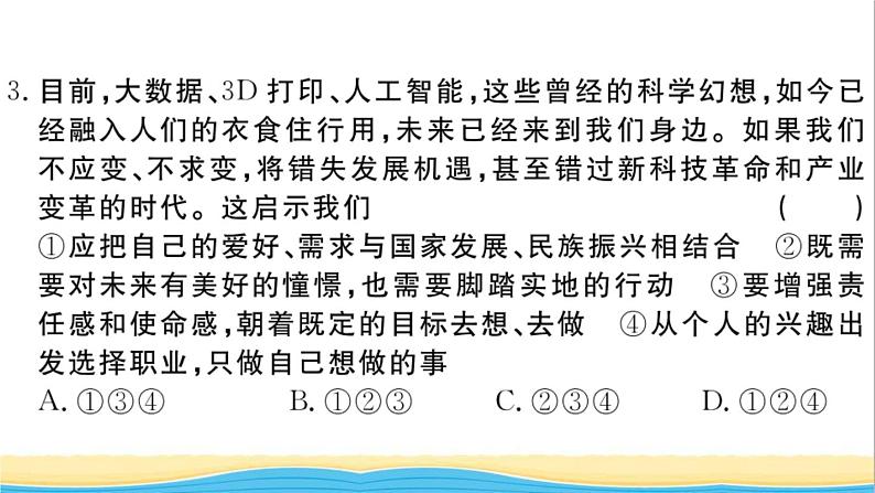 安徽专版九年级道德与法治下册综合检测二作业课件新人教版05