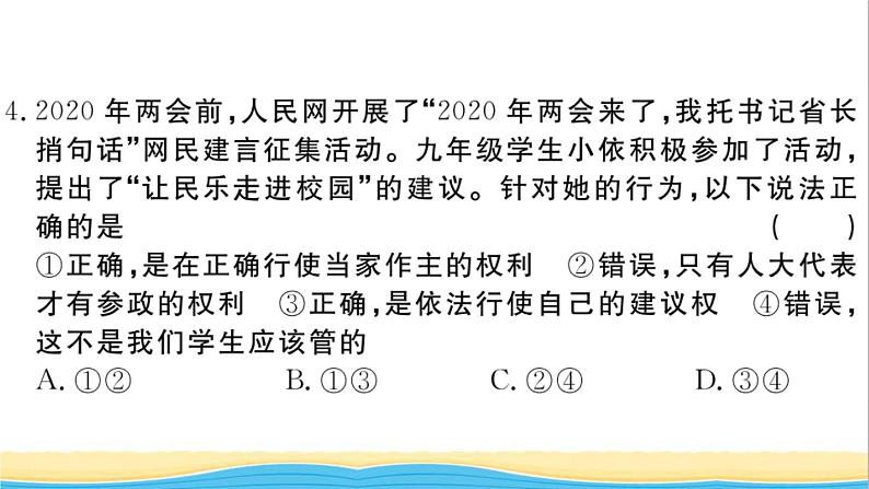 安徽专版九年级道德与法治下册综合检测二作业课件新人教版06