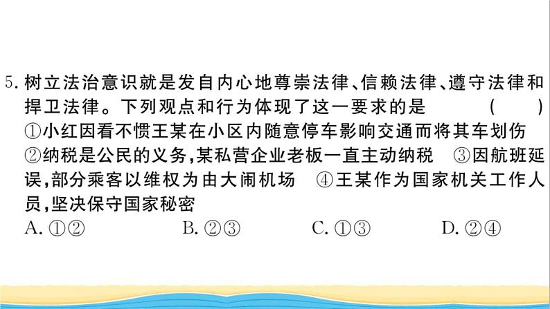 安徽专版九年级道德与法治下册综合检测二作业课件新人教版07