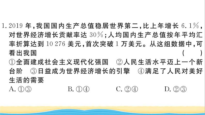 安徽专版九年级道德与法治下册综合检测三作业课件新人教版03
