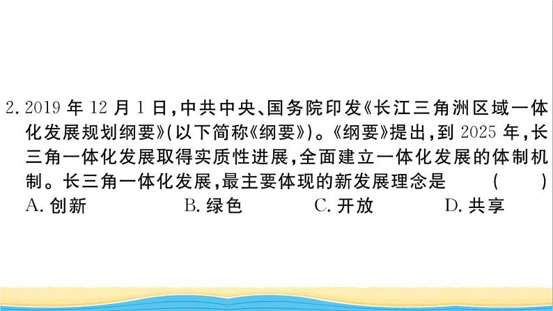 安徽专版九年级道德与法治下册综合检测三作业课件新人教版04