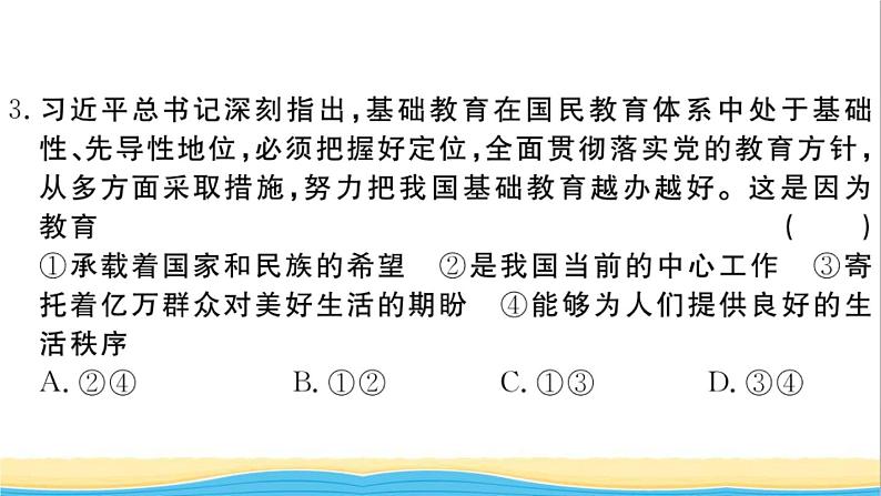 安徽专版九年级道德与法治下册综合检测三作业课件新人教版05