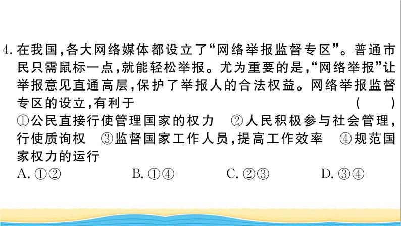 安徽专版九年级道德与法治下册综合检测三作业课件新人教版06