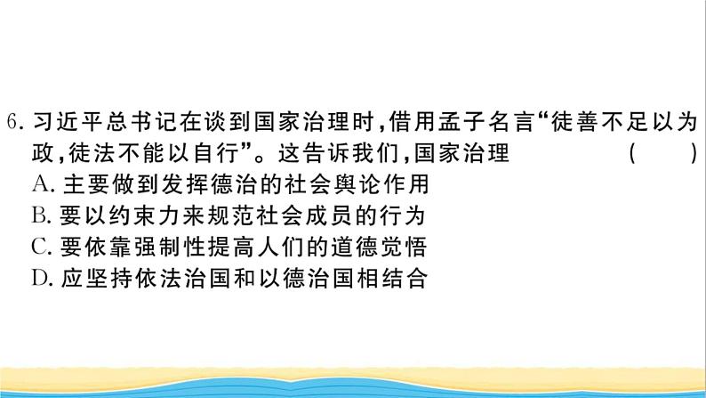 安徽专版九年级道德与法治下册综合检测三作业课件新人教版08
