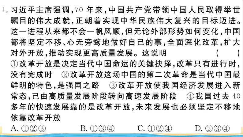 安徽专版九年级道德与法治下册综合检测四作业课件新人教版第3页