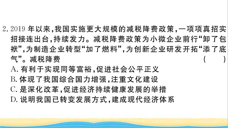 安徽专版九年级道德与法治下册综合检测四作业课件新人教版第4页