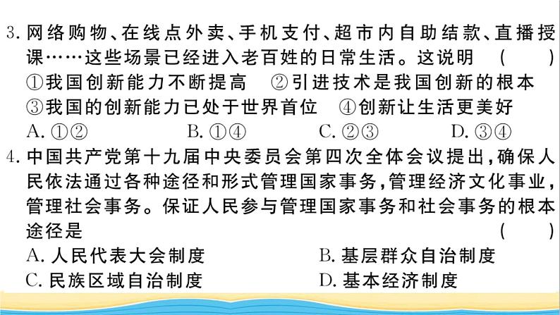 安徽专版九年级道德与法治下册综合检测四作业课件新人教版第5页