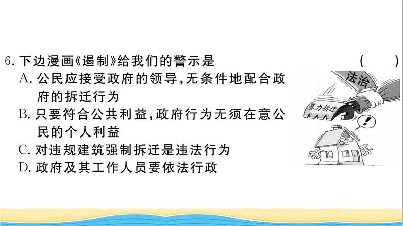 安徽专版九年级道德与法治下册综合检测四作业课件新人教版第7页