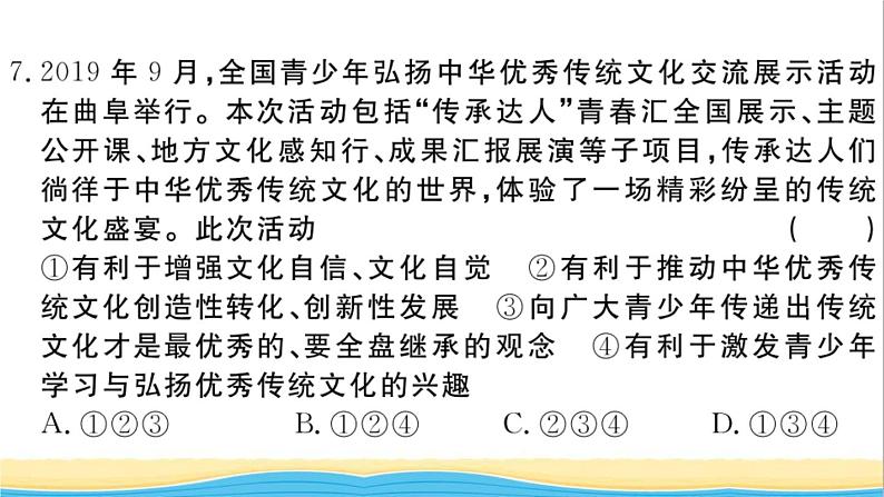 安徽专版九年级道德与法治下册综合检测四作业课件新人教版第8页