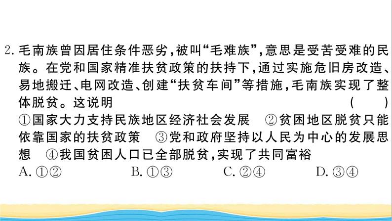 安徽专版九年级道德与法治下册综合检测五作业课件新人教版04