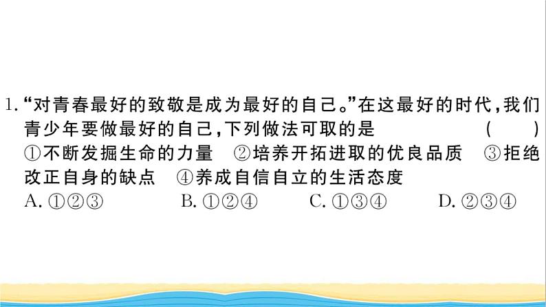 安徽专版九年级道德与法治下册综合检测六作业课件新人教版03