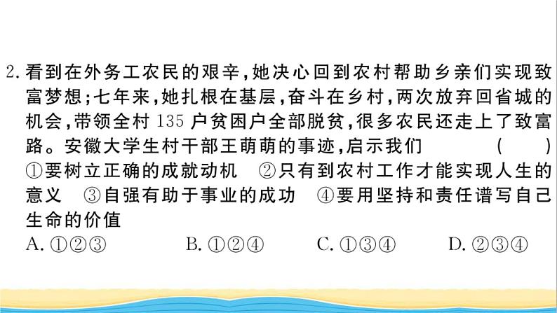 安徽专版九年级道德与法治下册综合检测六作业课件新人教版04