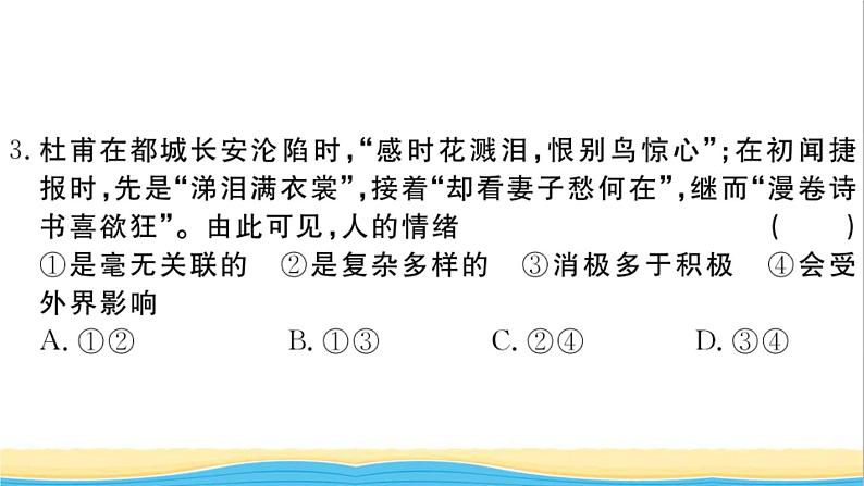 安徽专版九年级道德与法治下册综合检测六作业课件新人教版05