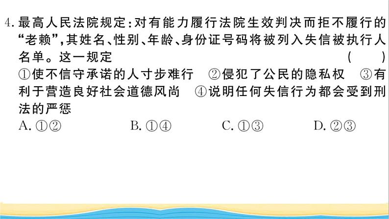 安徽专版九年级道德与法治下册综合检测六作业课件新人教版06